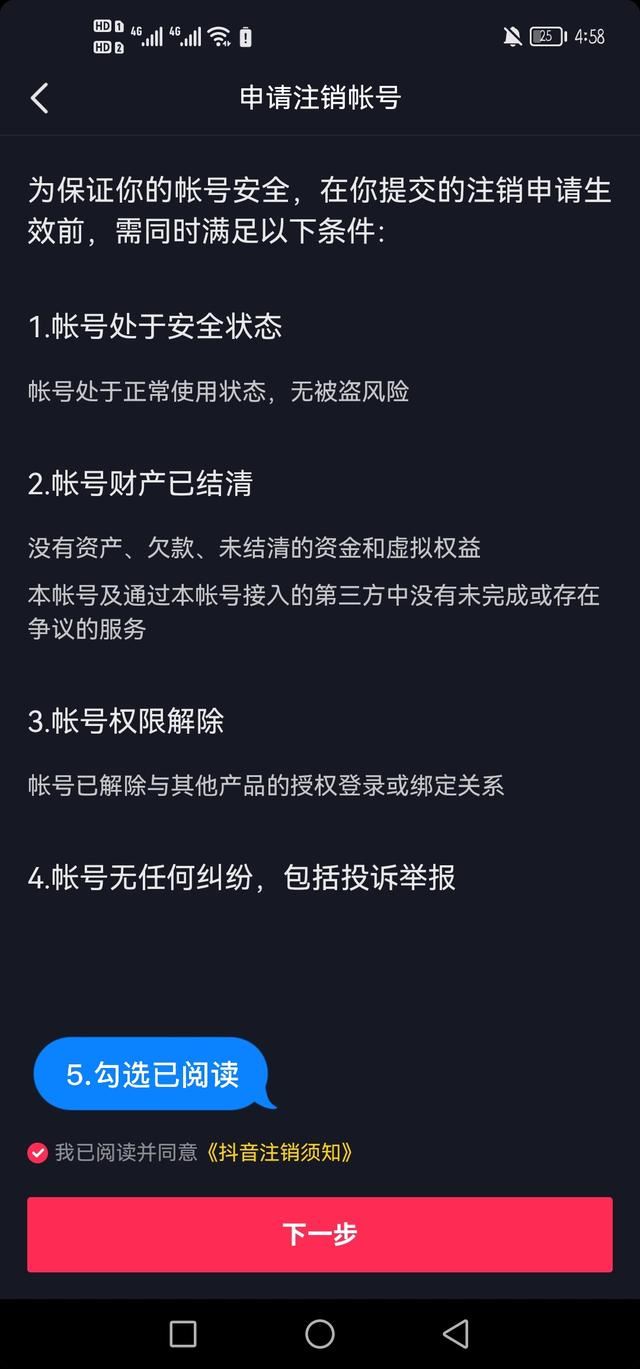 怎么才能退出及刪除自己抖音賬戶？