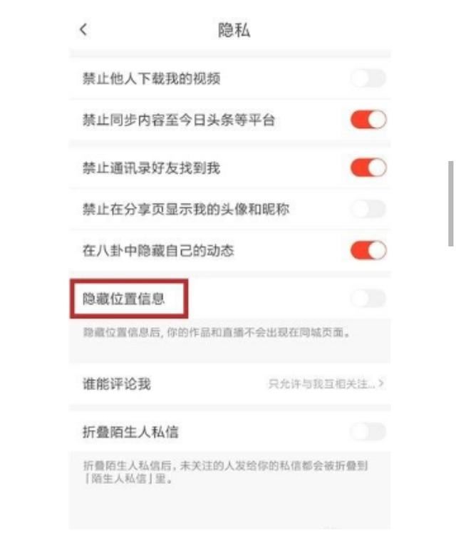 抖音火山版怎么隱藏自己的位置紅色按鈕是關(guān)閉嗎？