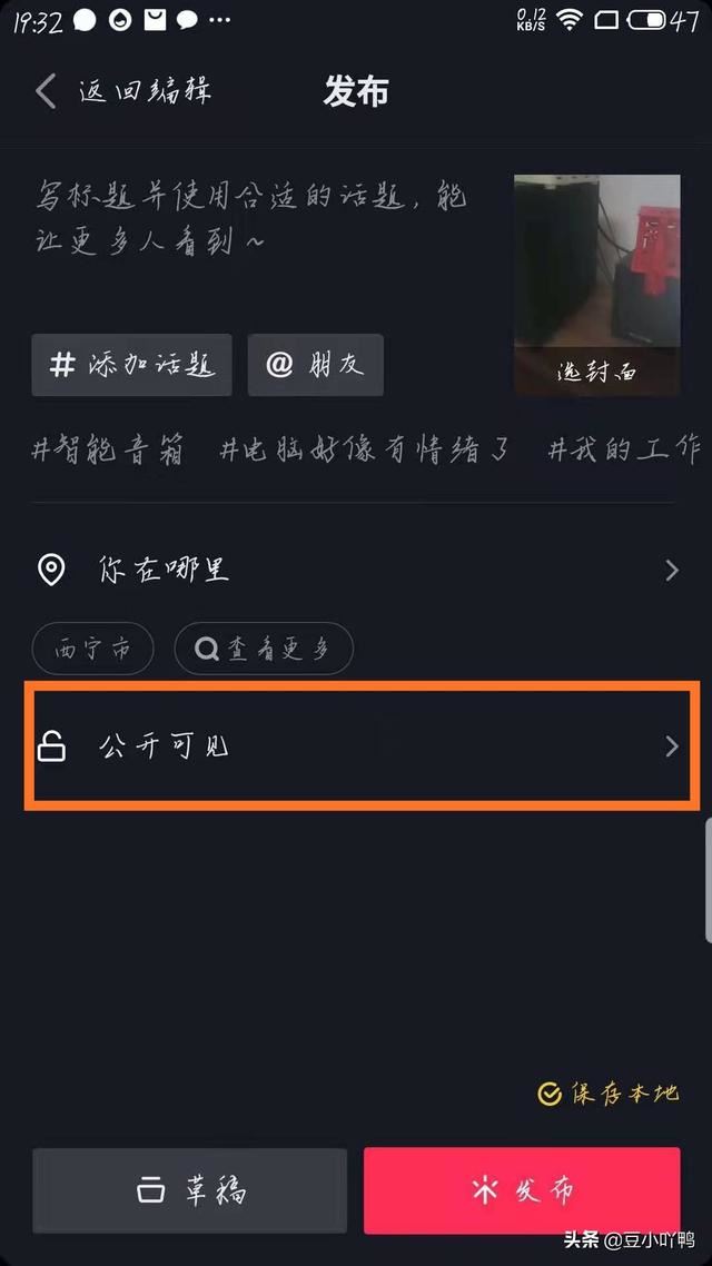 抖音已經(jīng)發(fā)布的視頻如何設(shè)置為僅自己可見(jiàn)？