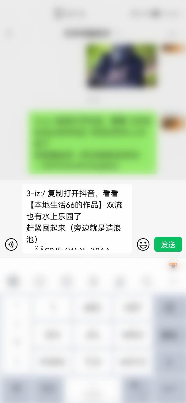 抖音視頻如何發(fā)給微信好友群？