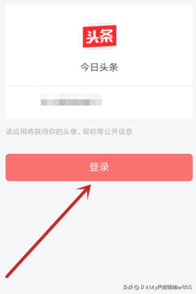 抖音怎么綁定今日頭條賬號(hào)？