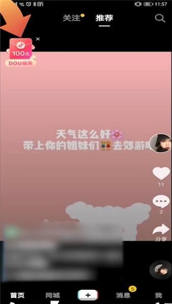 抖音怎么搶福袋？