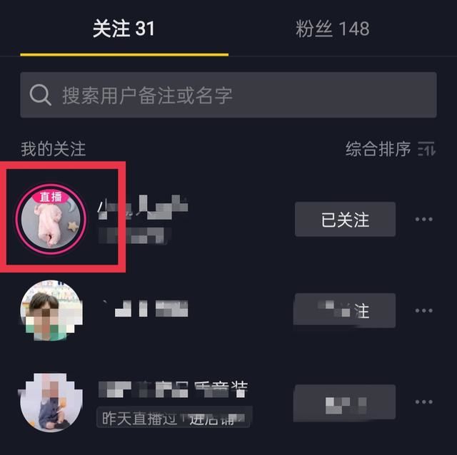 怎么進(jìn)關(guān)注的主播直播間里？