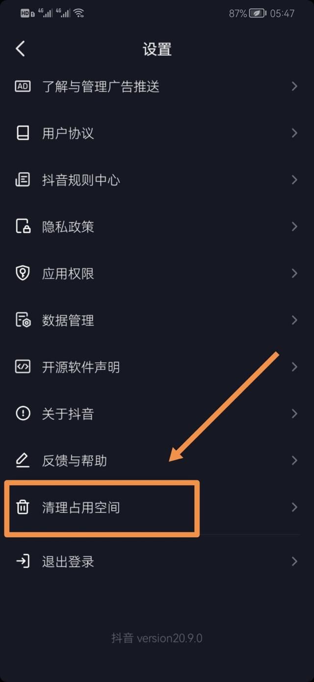 如何清理抖音極速版存儲(chǔ)空間？