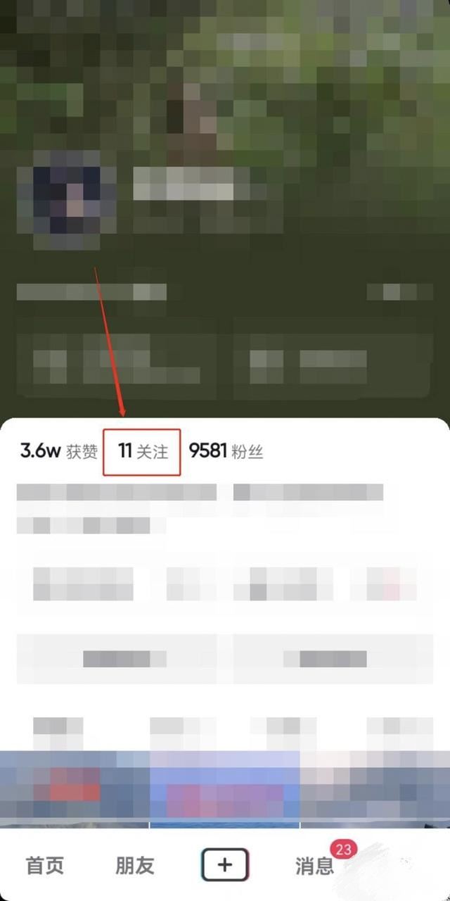 抖音直播怎么取消關(guān)注？