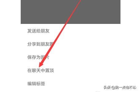 抖音上的微信更新頂部置頂文字狀態(tài)怎么弄？