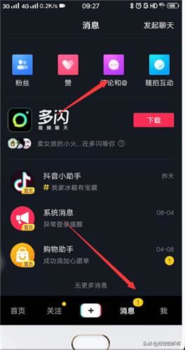 抖音如何查看自己評(píng)論過(guò)的作品？