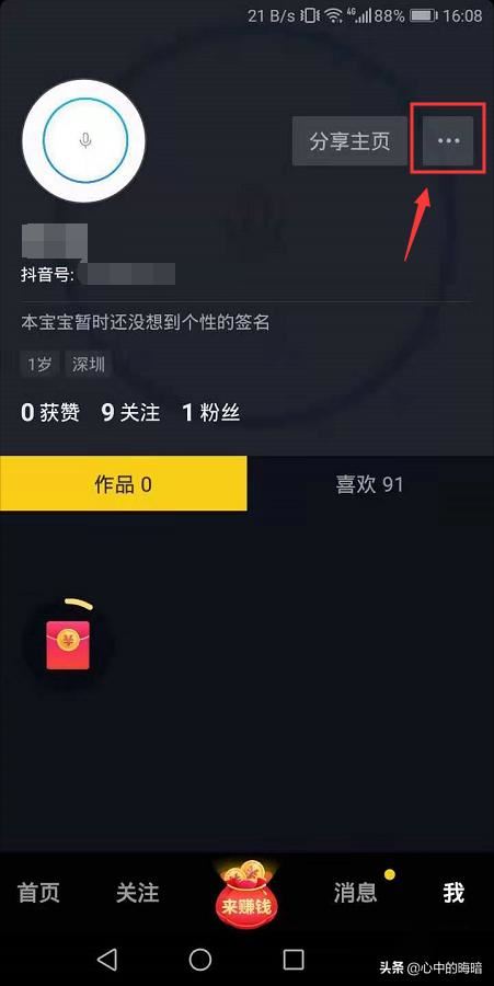 如何關(guān)閉抖音極速版的通訊錄好友功能？
