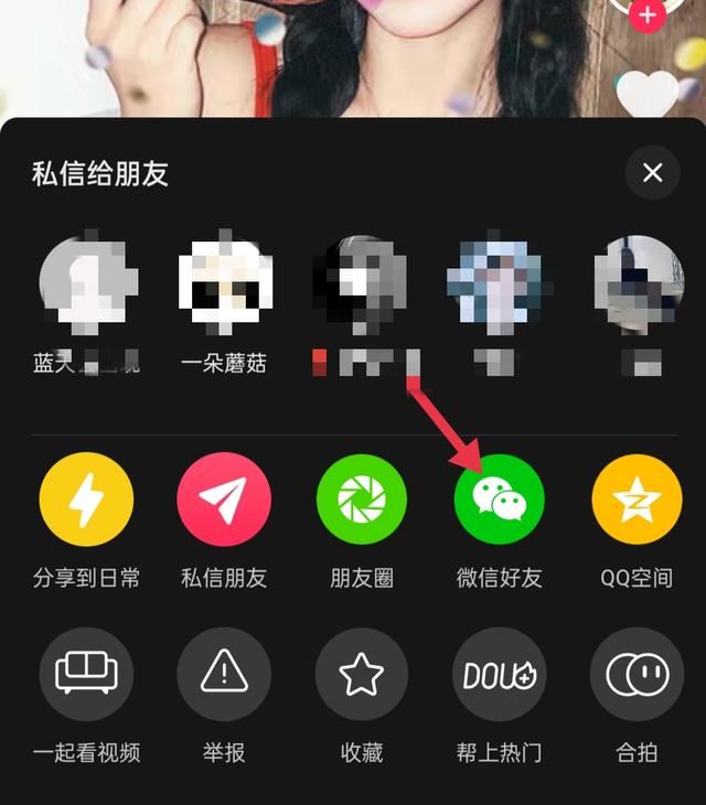 抖音視頻如何發(fā)給微信好友群？