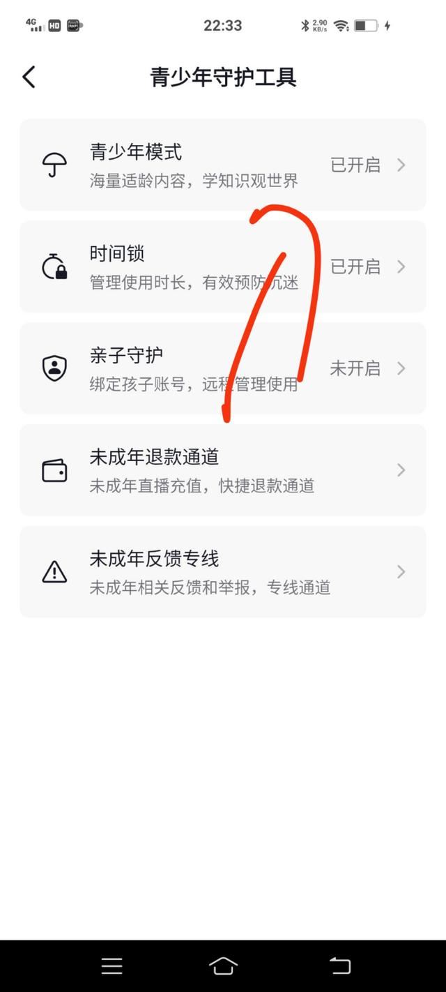 抖音沒(méi)登錄青少年模式怎么解除？