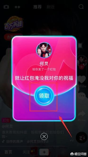 抖音怎么搶紅包？