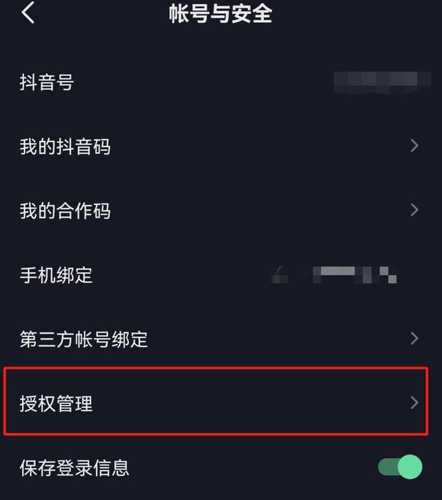 怎么解除抖音火山版和抖音綁定？