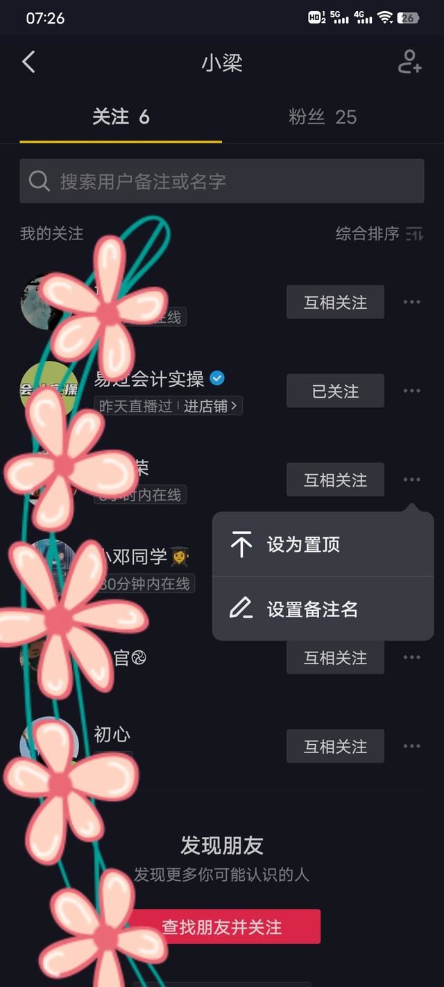 抖音關(guān)注備注是什么意思？