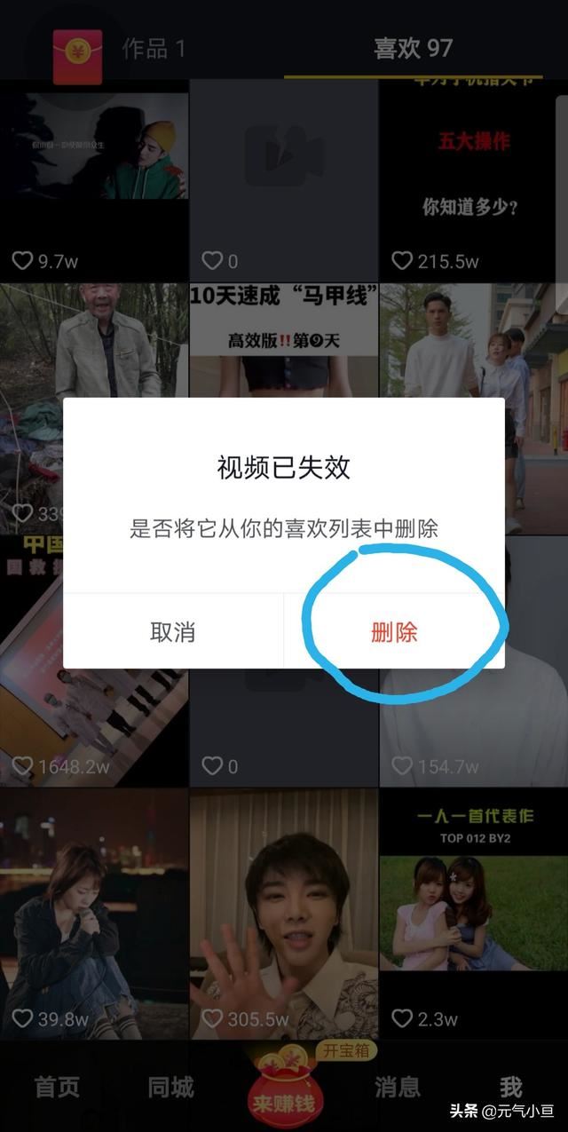 抖音喜歡里顯示隱藏了一個無效視頻，可是又看不到任何東西，怎么刪除？
