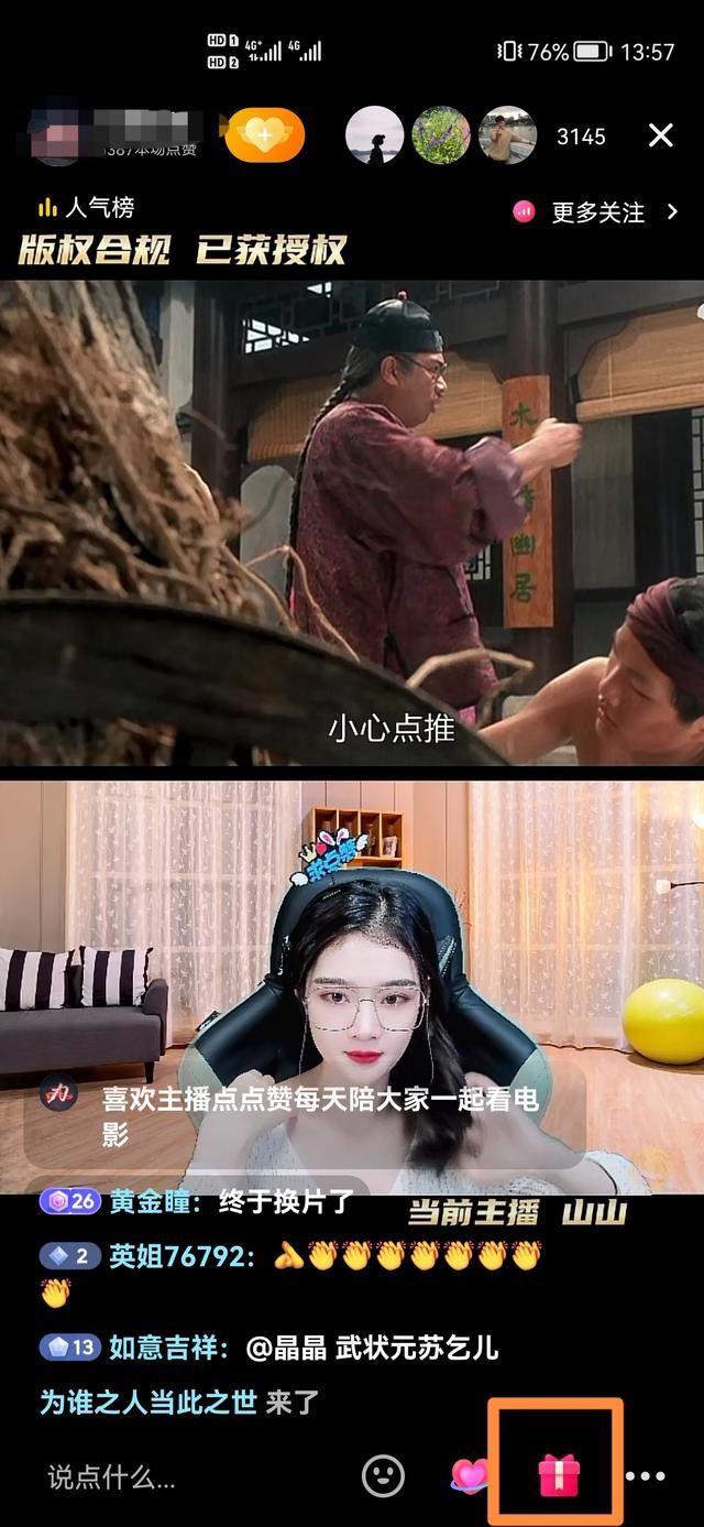 直播怎么打賞主播？