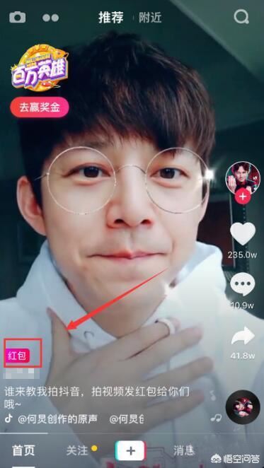 抖音怎么搶紅包？