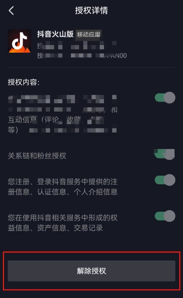 怎么解除抖音火山版和抖音綁定？
