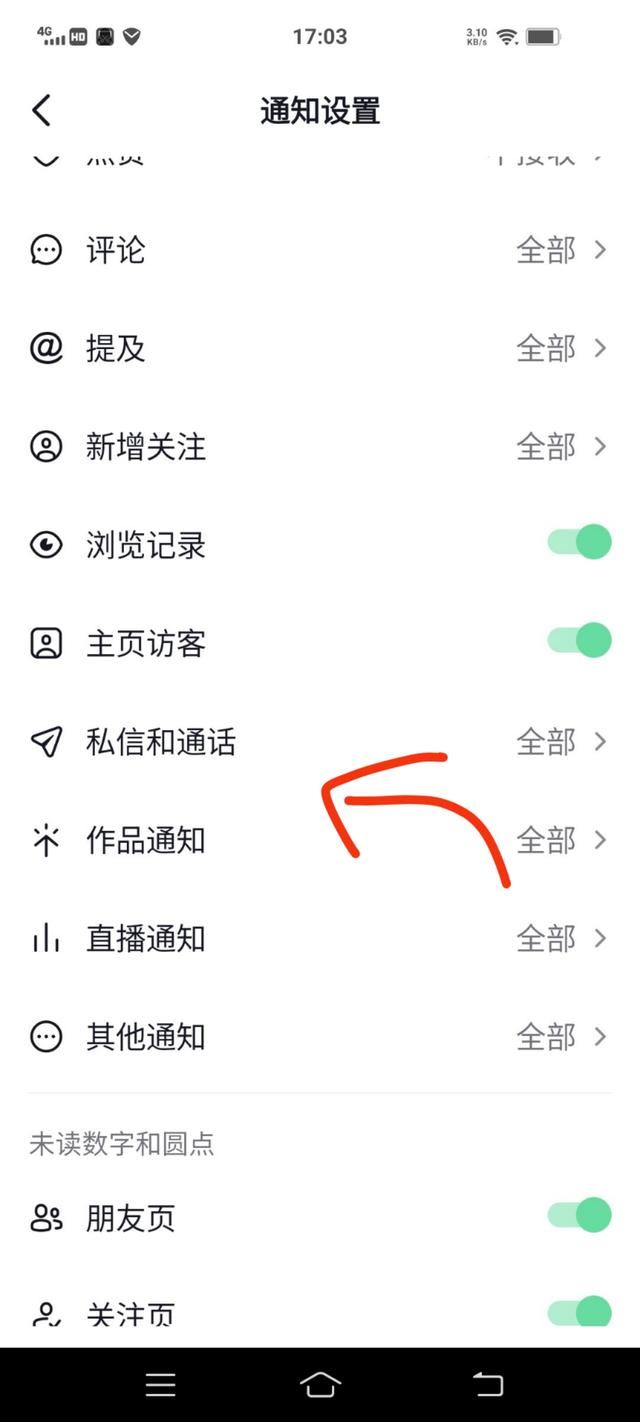抖音怎么標記未讀信息？
