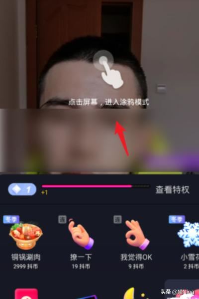 抖音怎么刷涂鴉禮物？