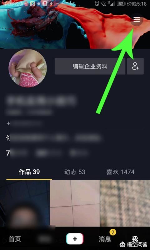 抖音怎么查看主頁訪問人數(shù)？