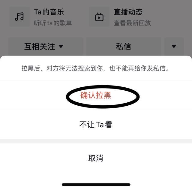 抖音怎么屏蔽某個好友的信息？