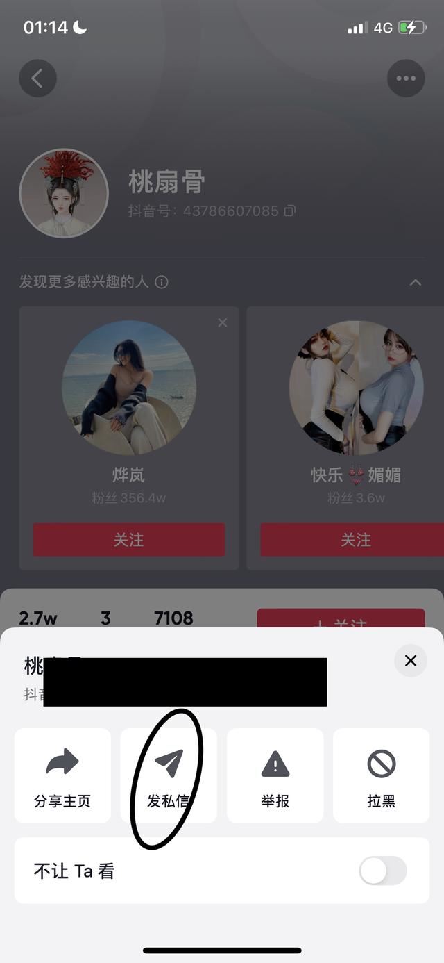 抖音對(duì)方隱私設(shè)置了怎么添加到對(duì)方？