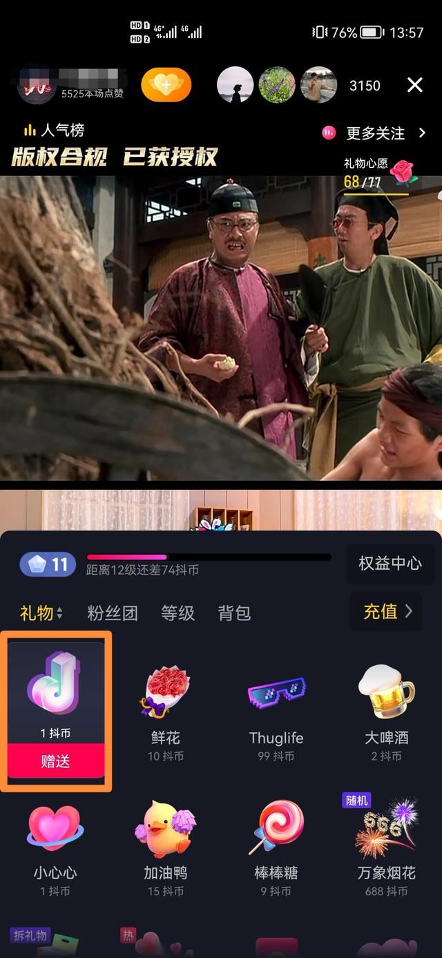 直播怎么打賞主播？