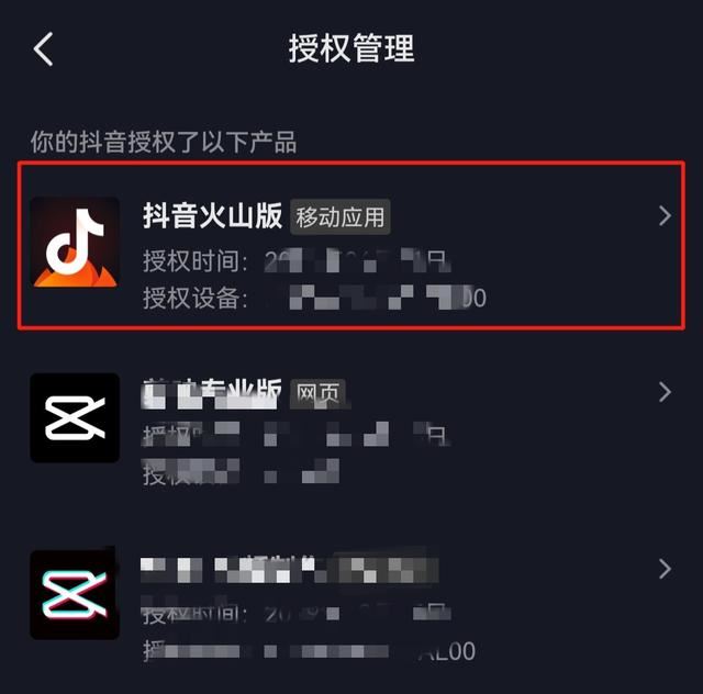 怎么解除抖音火山版和抖音綁定？