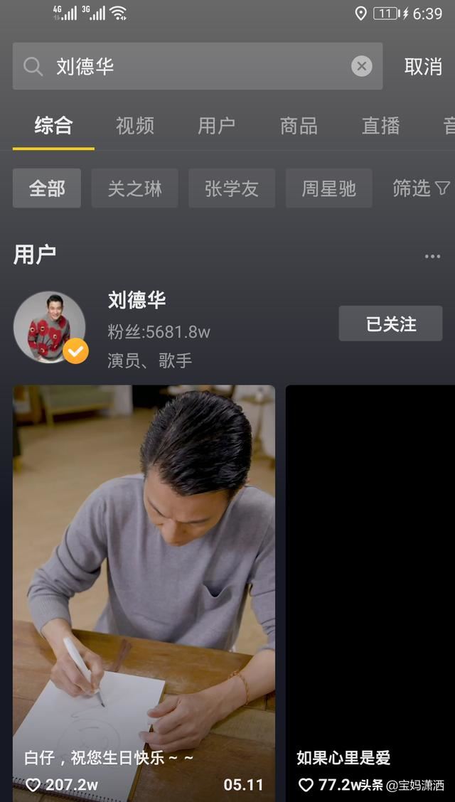 劉德華抖音號(hào)怎么關(guān)注他？