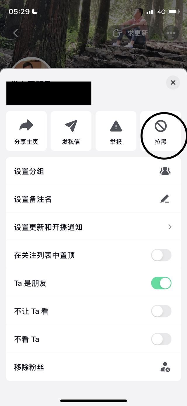 抖音怎么屏蔽某個好友的信息？