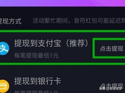 抖音集音符下架了怎樣查看紅包，又怎樣提現(xiàn)成功？