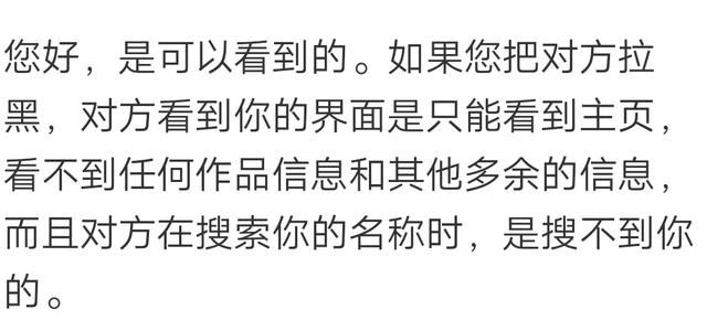 拉黑別人抖音，從別人那人那能看到他嗎？