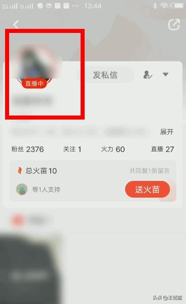 抖音火山怎么看關(guān)注人直播？
