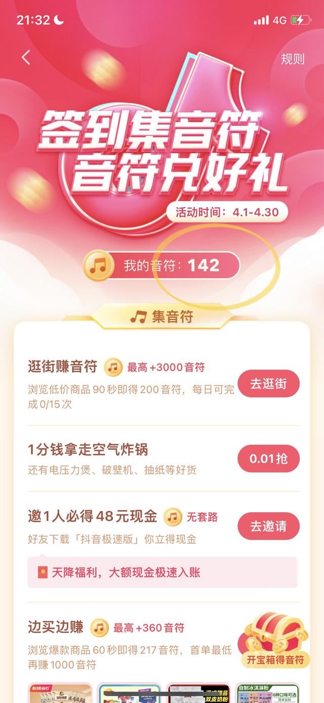 手機(jī)抖音解鎖版怎么顯示金幣的金額？
