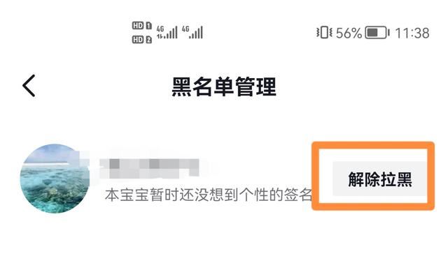 抖音怎么把拉黑名單的人恢復？