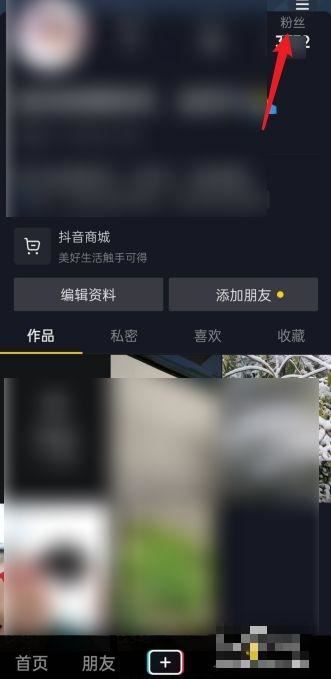 抖音怎么消除好友？