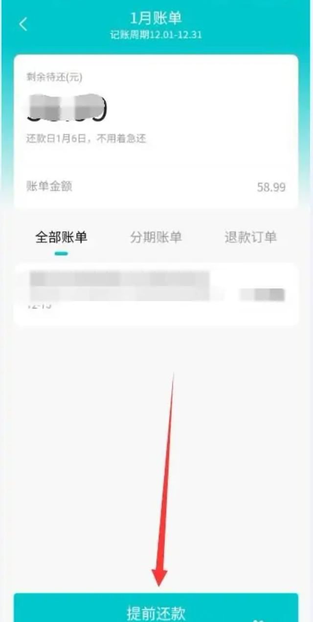 抖音貸款怎么結(jié)清？