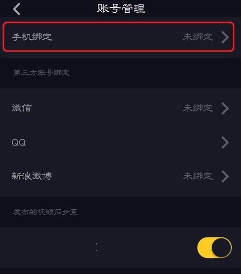 抖音無關(guān)聯(lián)賬號信息什么意思