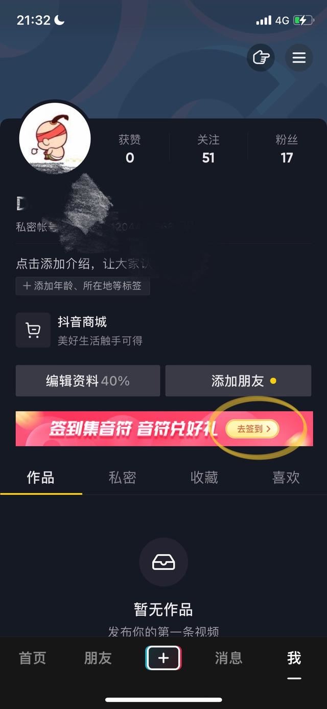 手機(jī)抖音解鎖版怎么顯示金幣的金額？