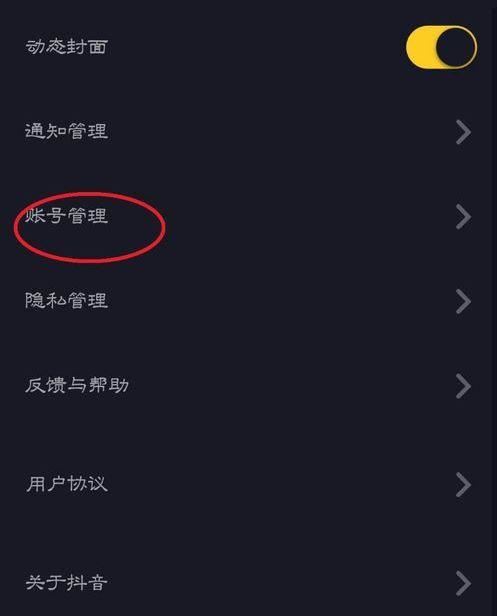 抖音無關(guān)聯(lián)賬號信息什么意思