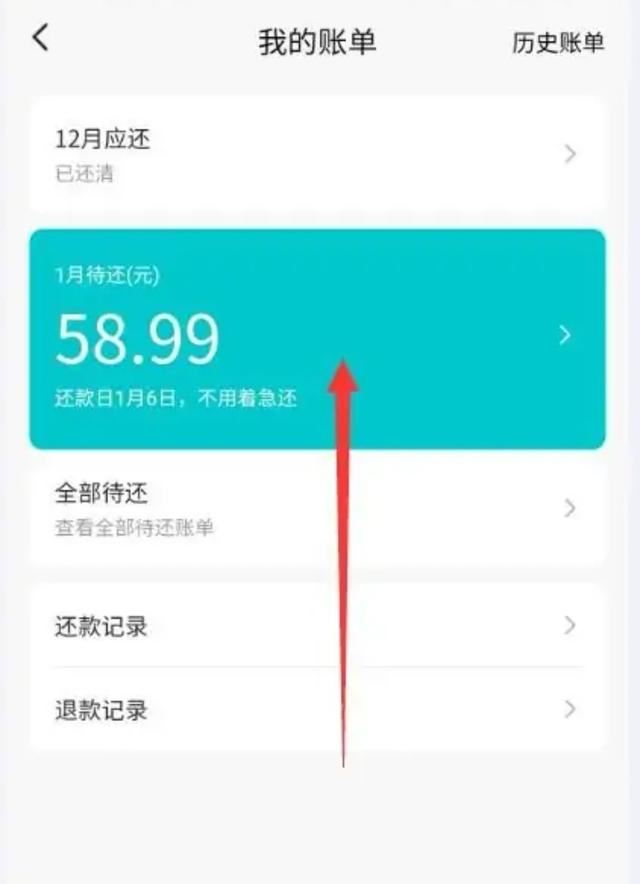 抖音貸款怎么結(jié)清？