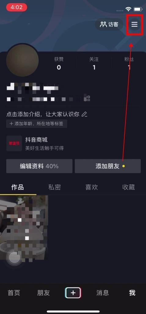 抖音喜歡被鎖了怎么解除？