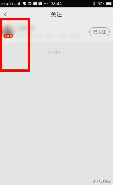 抖音火山怎么看關(guān)注人直播？