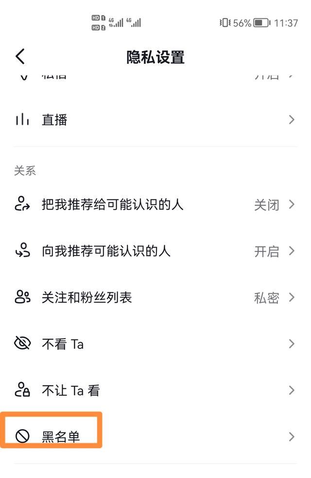 抖音怎么把拉黑名單的人恢復？
