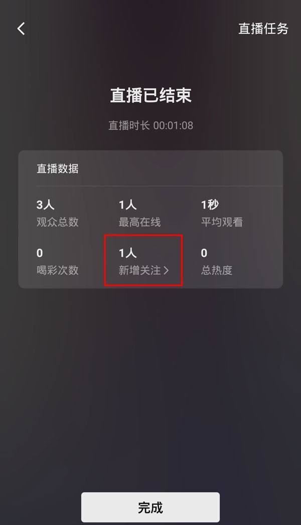 怎么找到直播間關(guān)注的人呢？