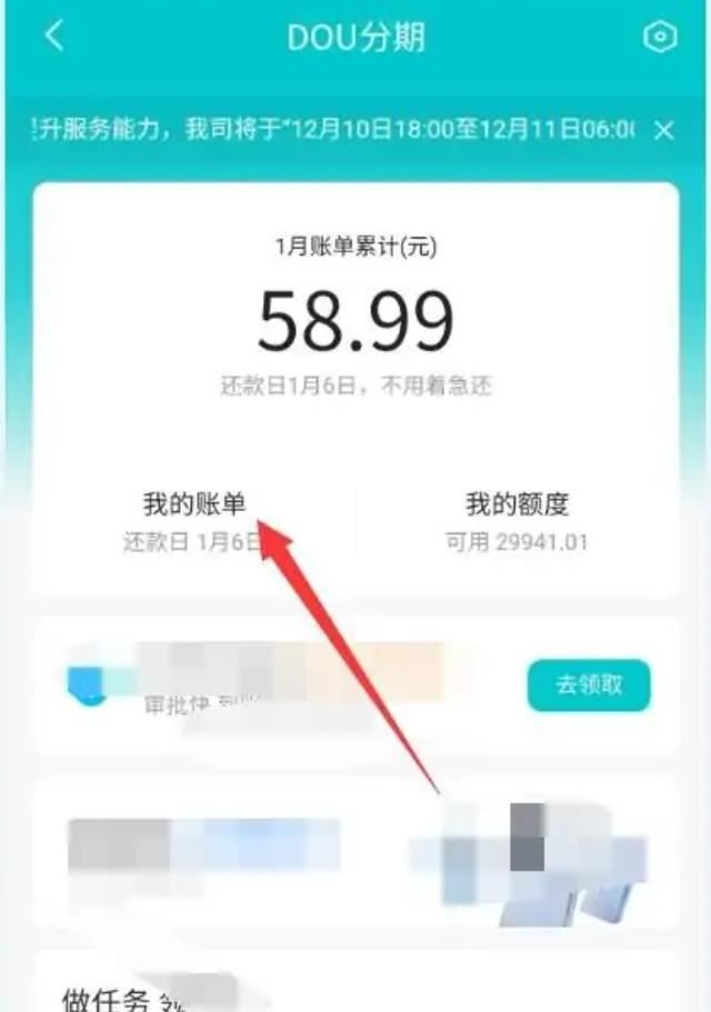 抖音貸款怎么結(jié)清？
