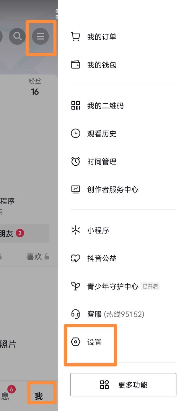 抖音怎么把拉黑名單的人恢復？