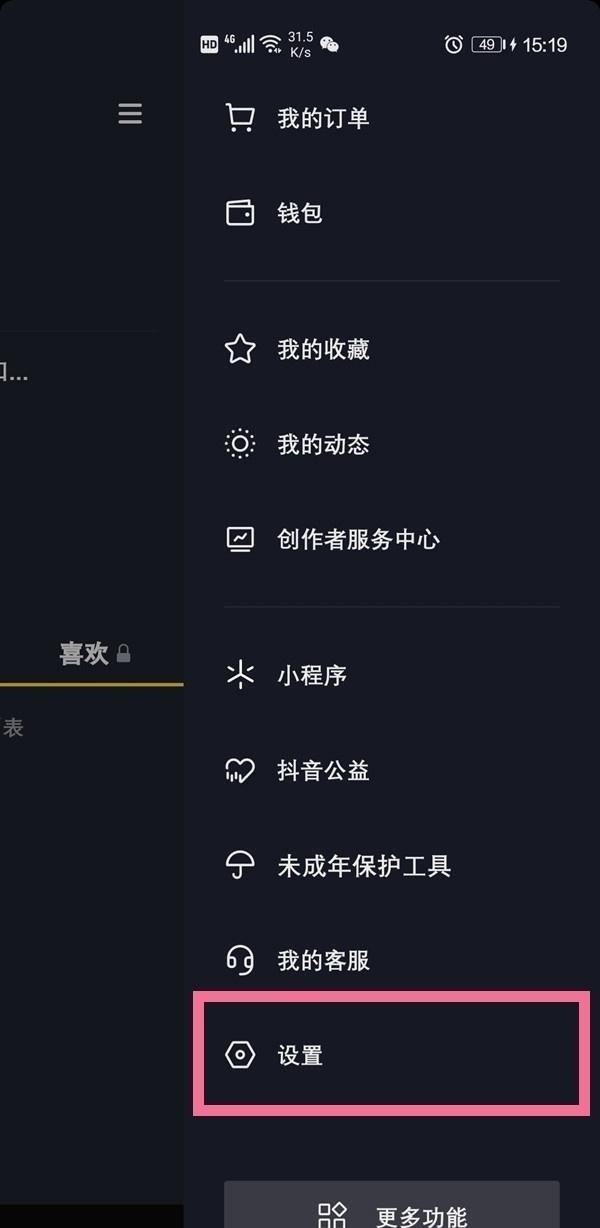 抖音喜歡被鎖了怎么解除？