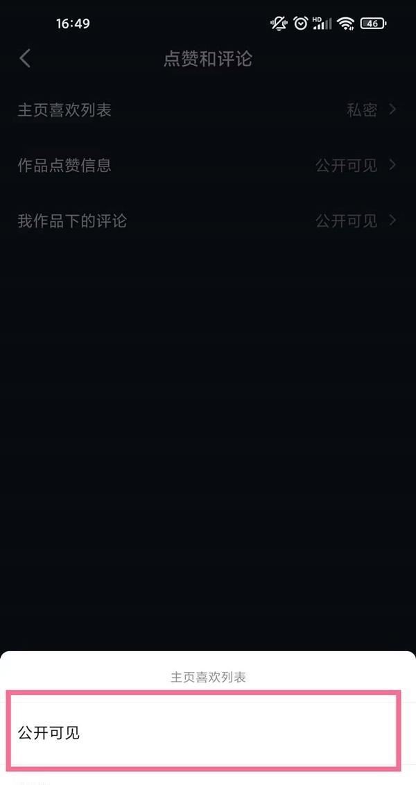 抖音喜歡被鎖了怎么解除？