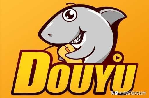 你覺得直播游戲平臺哪個最火？